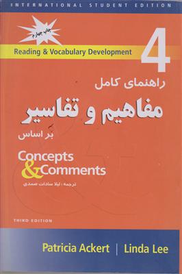 راهنمای جامع کتاب مفاهیم و تفاسیر