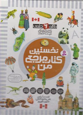 نخستین کتاب مرجع من