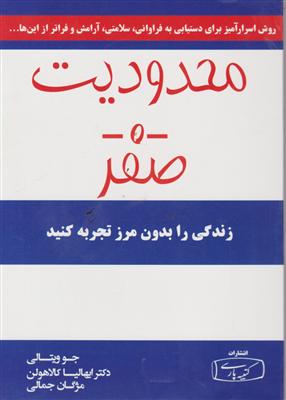 محدودیت صفر 