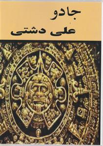 جادو