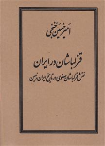 قزلباشان در ایران