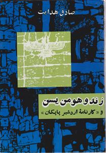 زند و هومن یسن