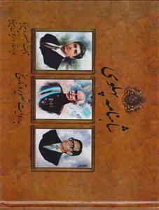 شاهنامه پهلوی