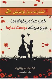 خیلی عذر می خوام اما 000دروغ میگه دوست نداره