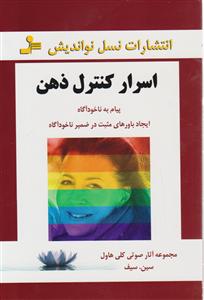 اسرار کنترل ذهن