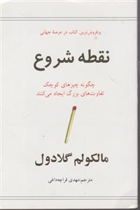 نقطه شروع 