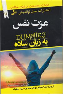 عزت نفس به زبان ساده 