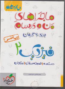 خیلی سبز فیزیک یازدهم ریاضی ماجراهای من و درسام2