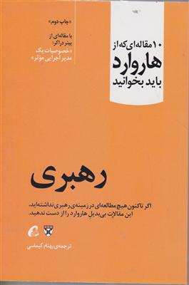 10 مقاله ای که از هاروارذ باید بخوانید 