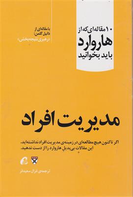 10 مقاله ای که از هاروارد باید بخوانید 