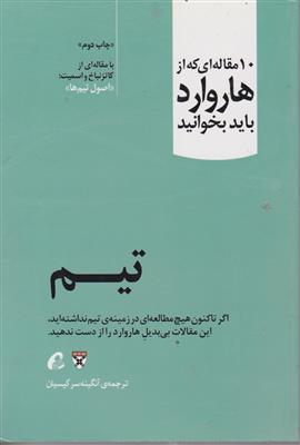 10 مقاله ای که از هاروارد باید بخوانید 