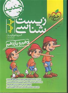 خیلی سبز  زیست شناسی پایه
