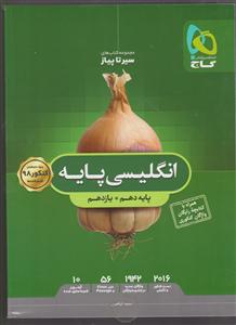 گاج محوری زبان انگلیسی پایه محوری 97 سیر تا پیاز
