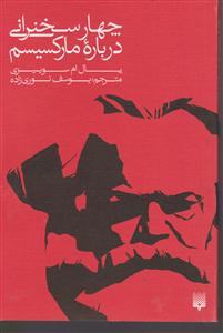 چهار سخنرانی درباره ی مارکسیسم