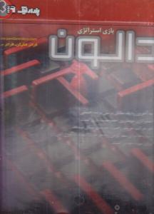 بازی فکری دالون