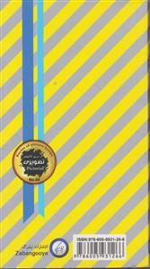 چهار راه زبان انگلیسی