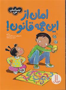 امان از این همه قانون!