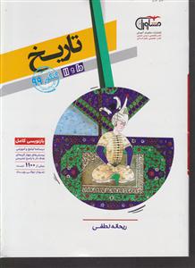 مشاوران تاریخ پایه جامع کنکور