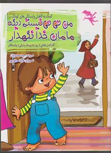 من نی نی نیستم دیگه مامان خدانگهدار