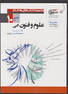 مشاوران علوم و فنون ادبی جامع دهم انسانی