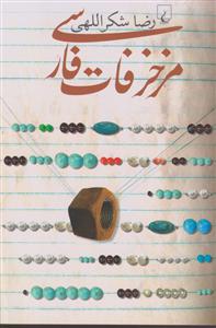مزخرفات فارسی
