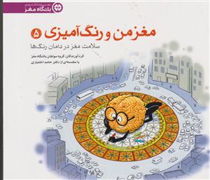 مهر و ماه مغز من و رنگ آمیزی 