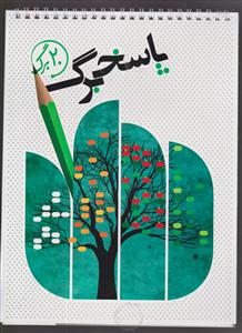 نارنجی پاسخ برگ