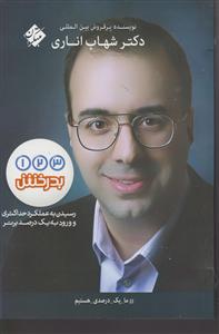مبتکران 123 بدرخش
