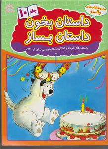 داستان بخون داستان بساز10