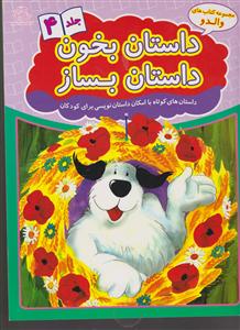داستان بخون داستان بساز4