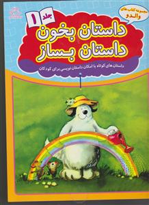 داستان بخون داستان بساز1