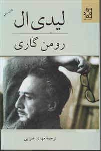 لیدی ال 