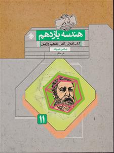 مبتکران هندسه یازدهم 