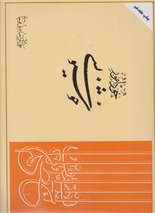 خود آموز خوشنویسی