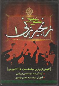 کتاب نوحه زنجیر زنی