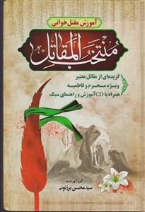 آموزش مقتل خوانی