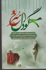 گودال سرخ کتاب نوحه