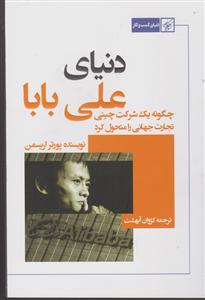 دنیای علی بابا