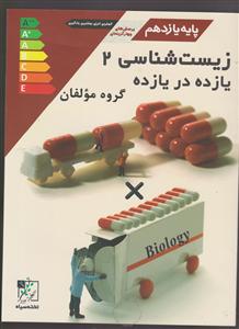 تخته سیاه زیست شناسی یازدهم