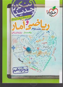 خیلی سبز ریاضی و آمار دوازدهم انسانی تست