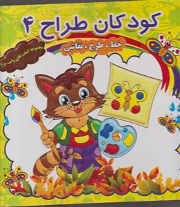 کودکان طراح4 خط طرح نقاشی کتابهای وایت بردی