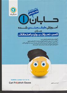 پیک حسابان یازدهم کد20