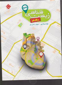 مبتکران زیست شناسی دهم 