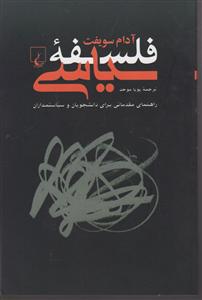 فلسفه سیاسی