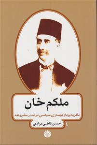 ملکم خان