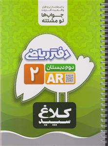 گاج کلاغ سپید دفتر ریاضی دوم دبستان