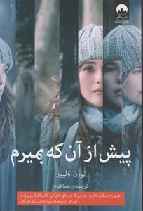 پیش از آنکه بمیرم
