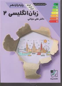 تخته سیاه زبان انگلیسی یازدهم