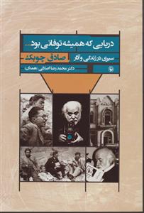 دریایی که همیشه طوفانی بود