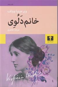 خانم دلوی 